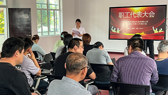 职工代表大会.jpg